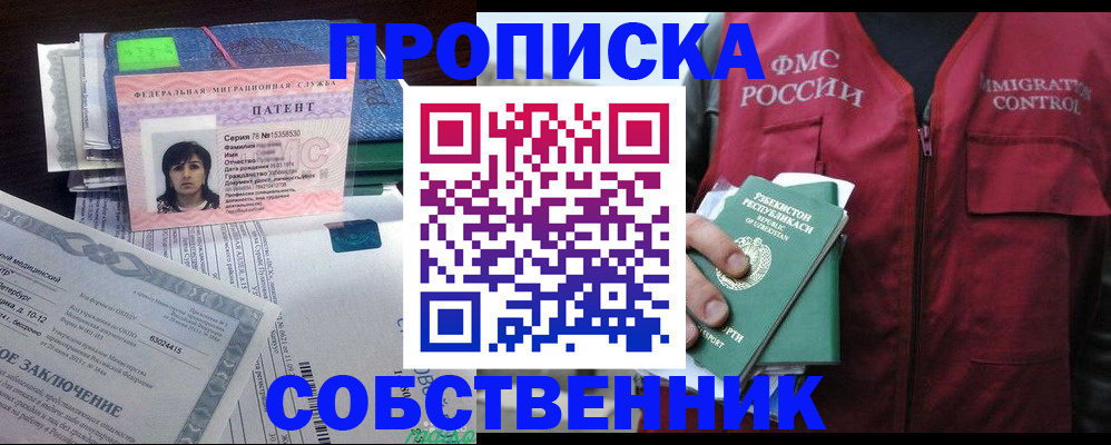 прописка 2025 в Кирсе